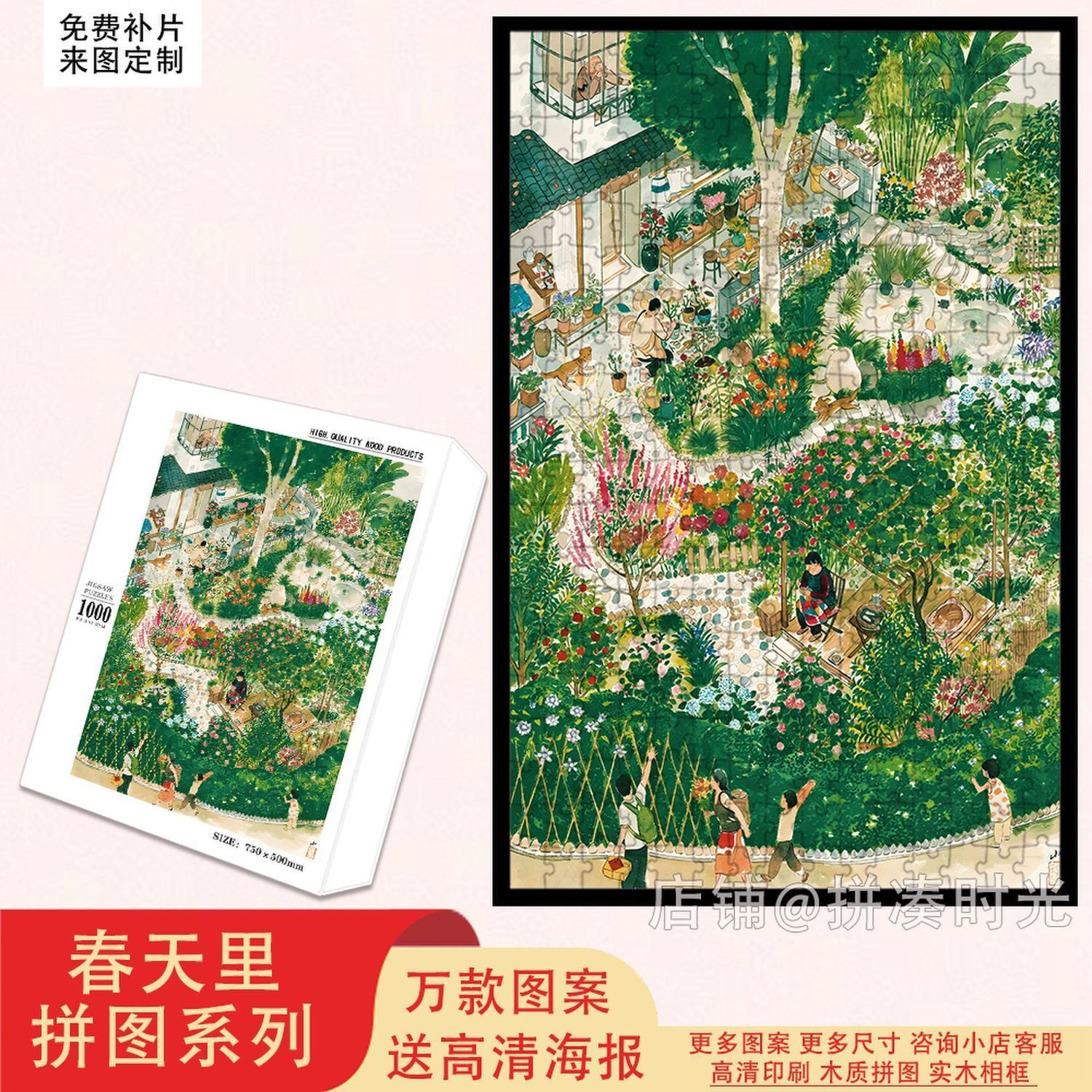 2024春天里木制拼图1000