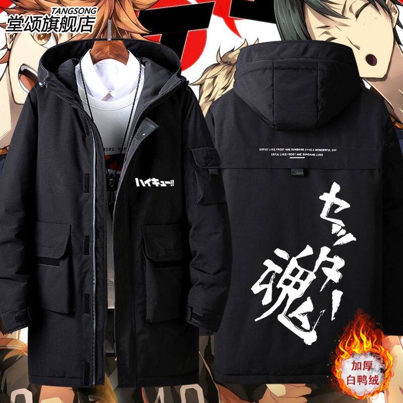 排球少年乌野动漫高校日向翔阳影山飞雄周边同款羽绒服男女棉衣服