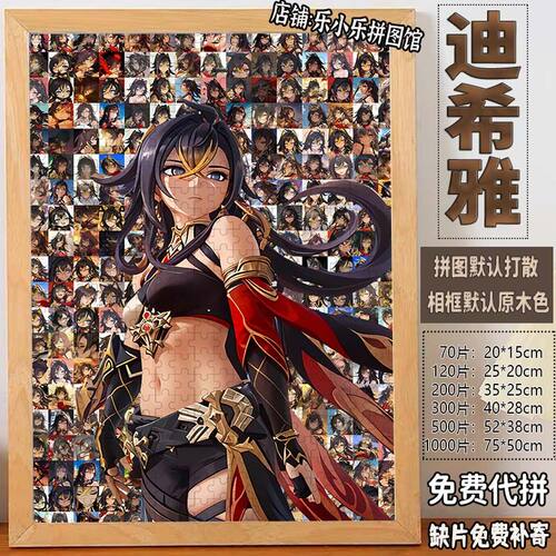 2024原神迪希雅马赛克拼