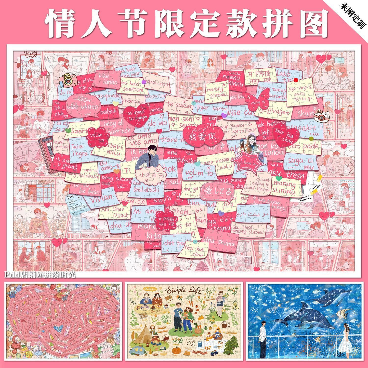 2024情人节定制木质拼图
