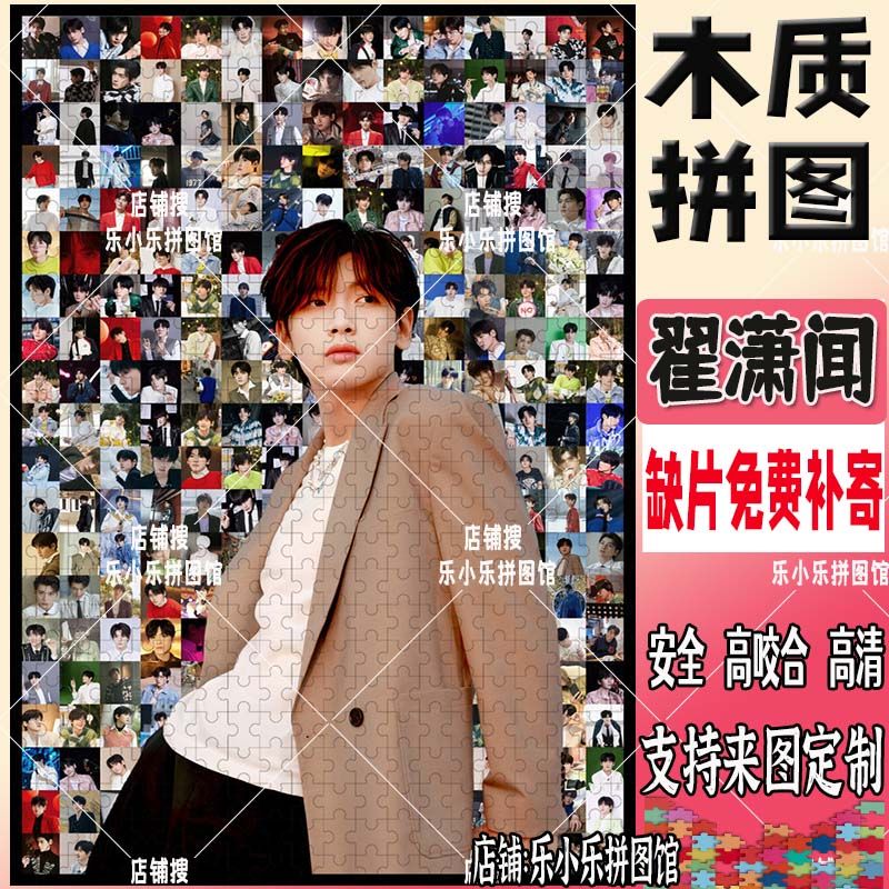 2024翟潇闻马赛克木质拼