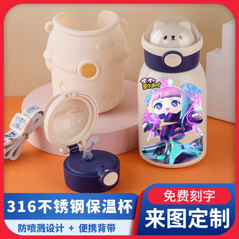 2024蛋仔派对保温杯316不锈钢内胆儿童吸管杯幼儿园定制刻字学生