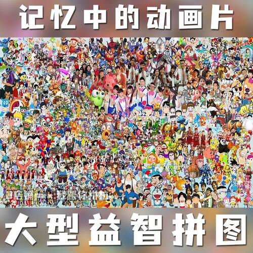 2024记忆中的动画片拼图1