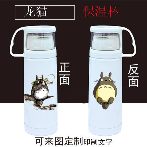 2024定制龙猫保温杯水杯子不锈钢真空保温杯动漫周边二次元学生保