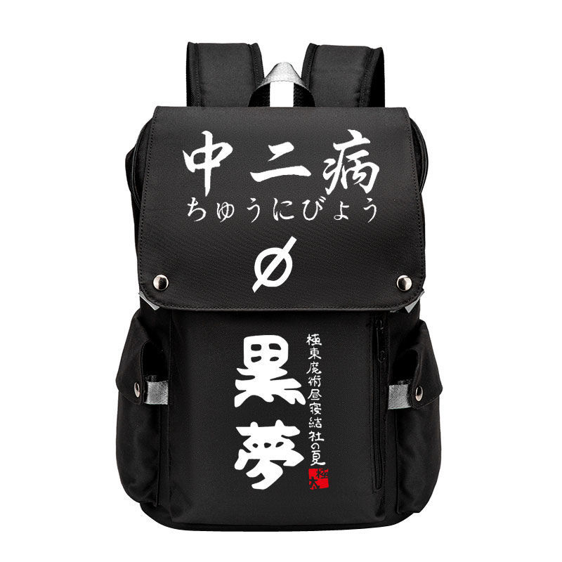 中二病也要谈恋爱书包动