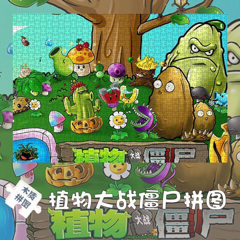 2024木质拼图植物大战僵