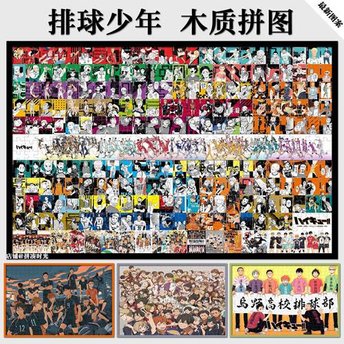 2024排球少年diy木质拼图