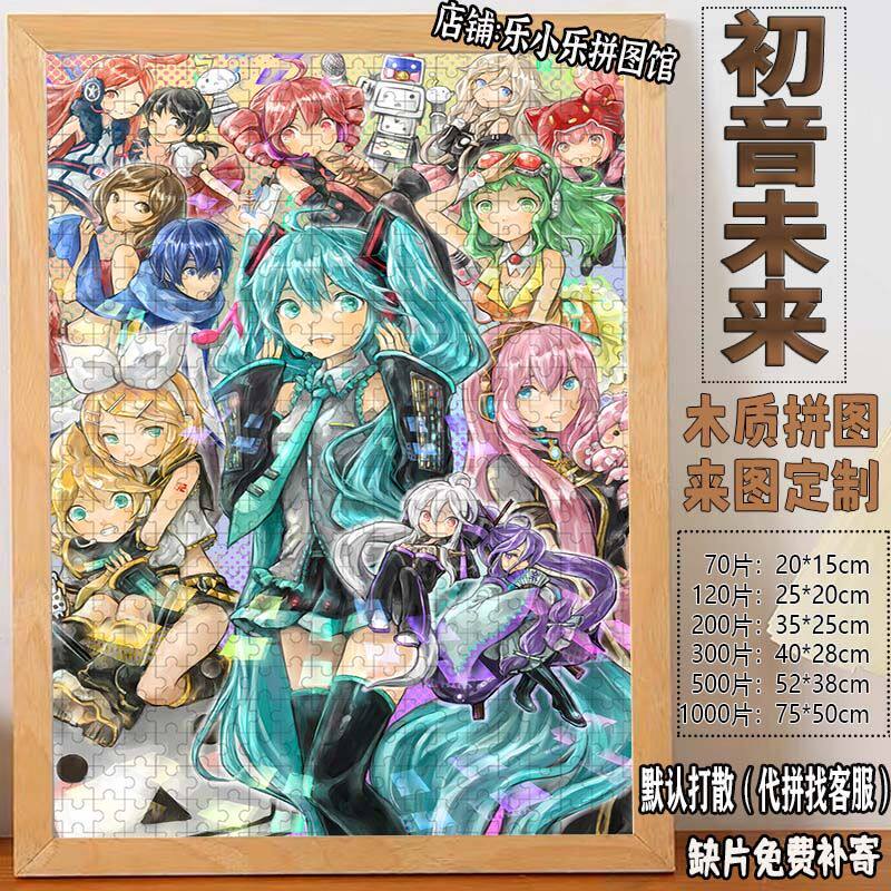 2024初音未来拼图diy卡通手工儿童益智玩具成人解压高难度礼物装