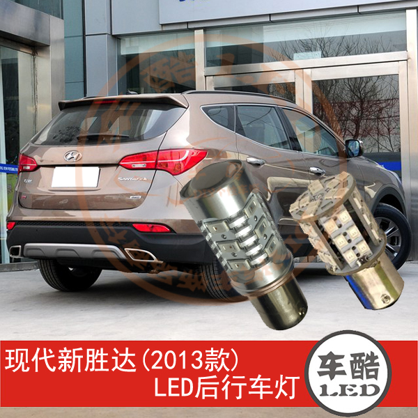 现代全新胜达2013款 低配 LED尾灯后行车灯后示宽灯 P21/5W 2只装