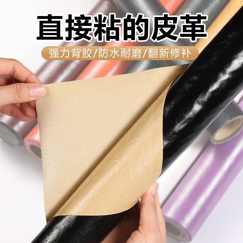 自粘皮革沙发修补贴软硬包翻新床