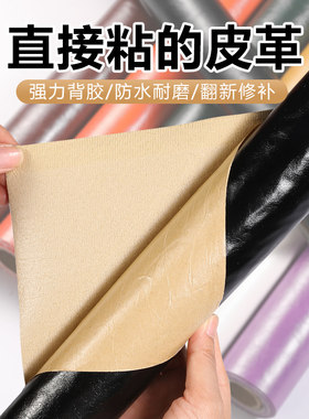 自粘皮革沙发修补贴软硬包翻新床