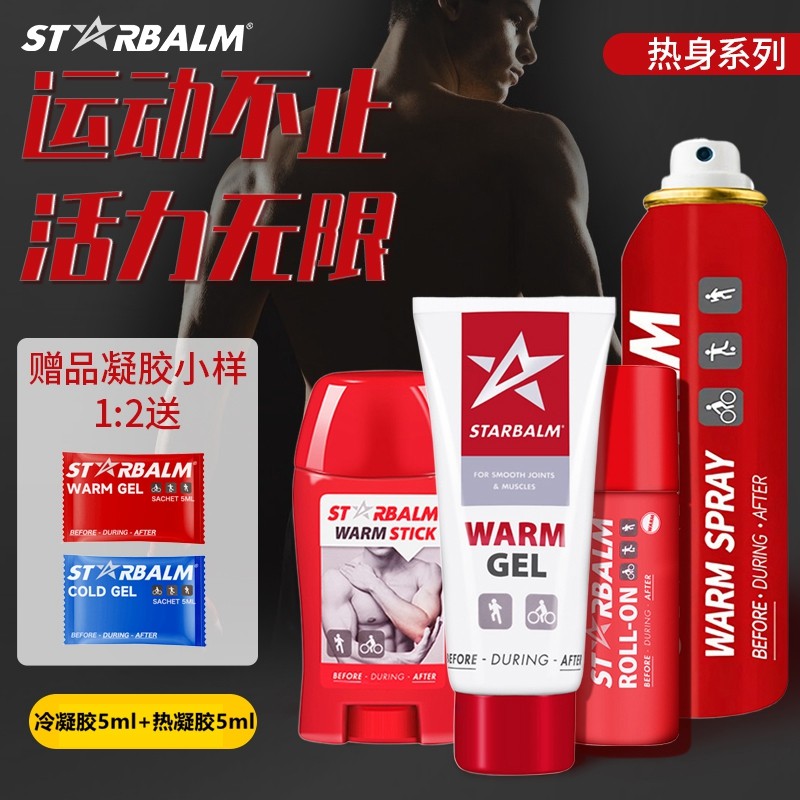 starbalm荷星热身膏运动前跑步健身体考发热热感啫喱喷雾肌肉激活,运动/瑜伽/健身/球迷用品,运动紧急用品,淘宝优惠券,粉丝福利购,淘宝优惠卷