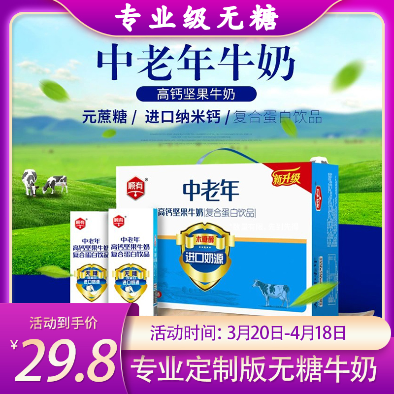 无糖中老年高钙早餐花生木糖醇脂补钙控糖人专用牛奶整箱批发