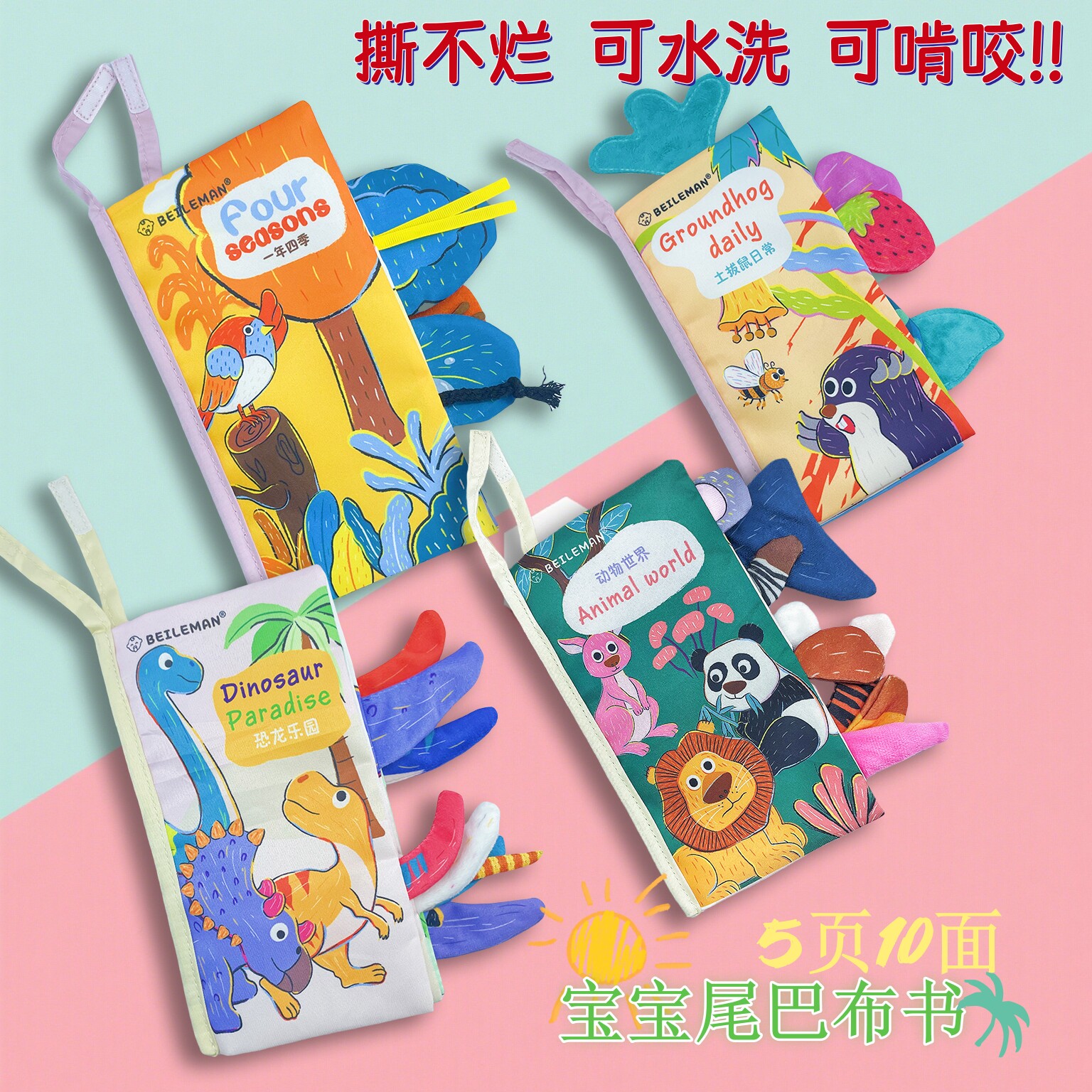 宝宝布书5页立体尾巴布书