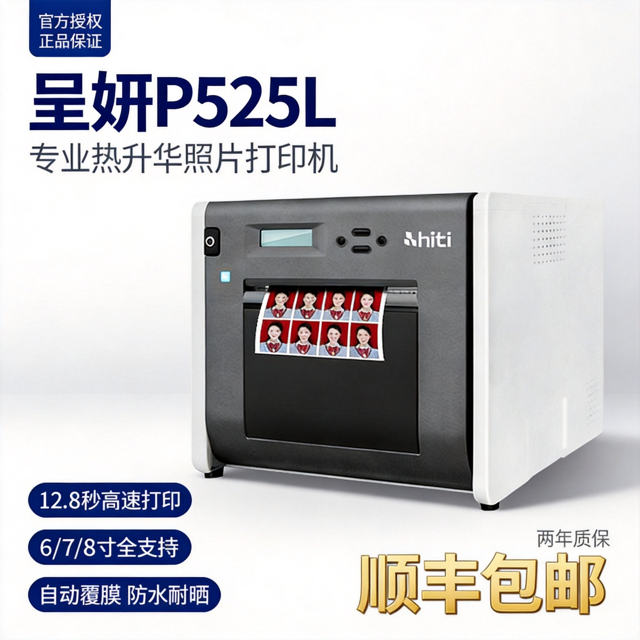 hiti呈妍p525l专业高品质热升华证件照打印机卷筒冲印机小型照相馆影楼彩扩机数码彩色一寸照片相片打印商用