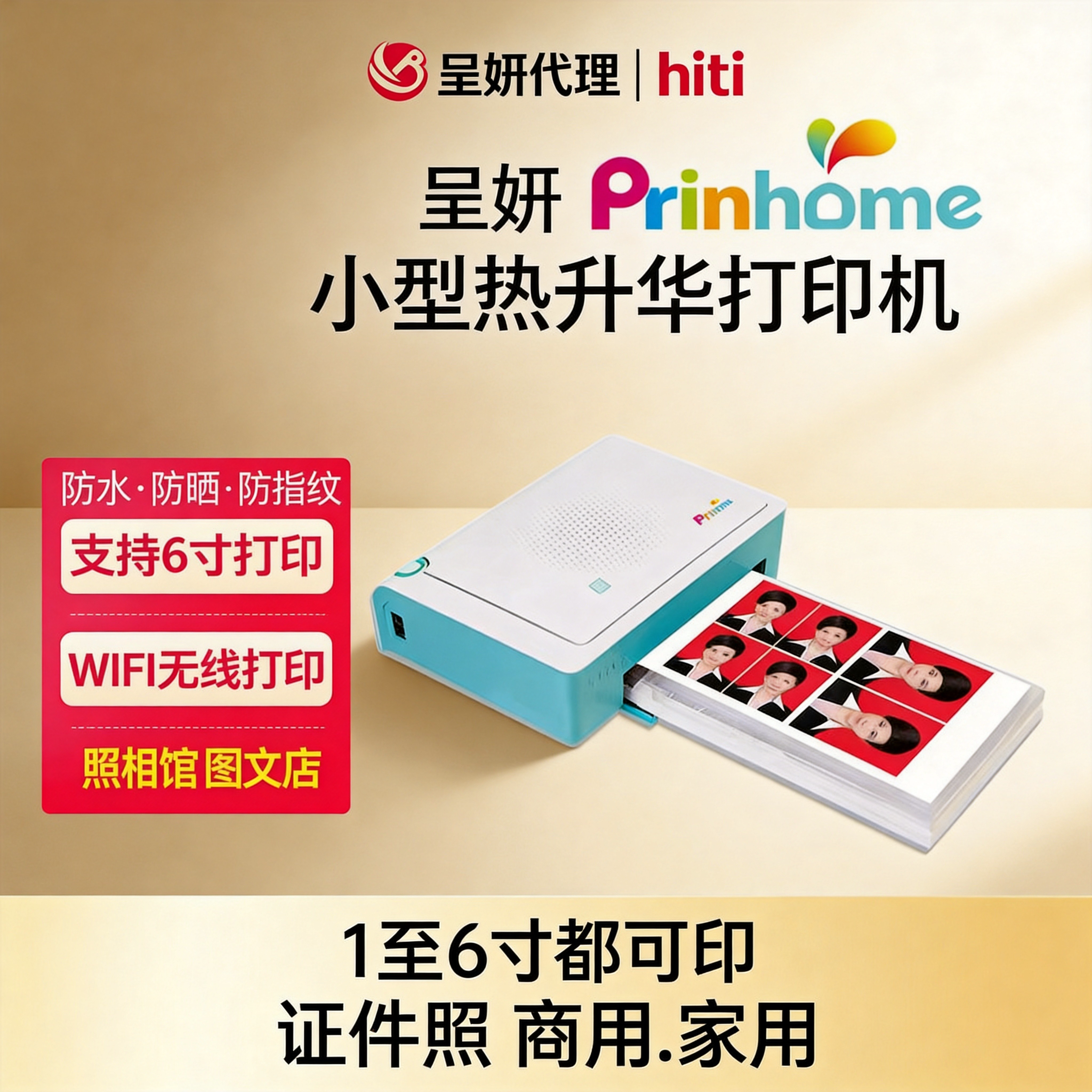 呈妍prinhome热升华照片打印机P322W家用相馆小型便携式打印机呈研手携口袋无线连接wifi照相馆证件照打印机