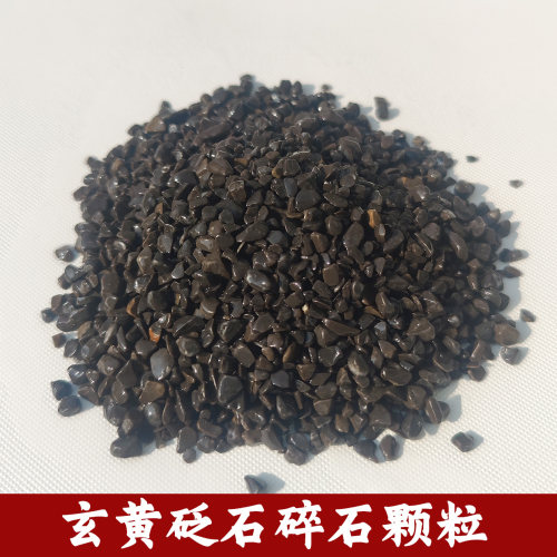 泗滨玄黄砭石天然能量石颗粒