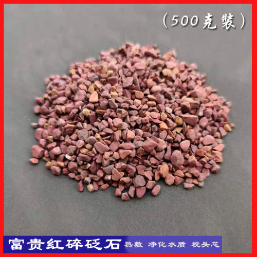富贵红砭石颗粒净化水枕头芯填充