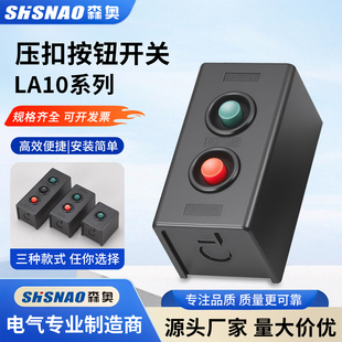 3系列控制按钮开关红绿启动停止自复位按钮开关380V 森奥LA10