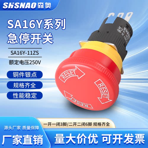 森奥SA16Y-11ZS系列停开关