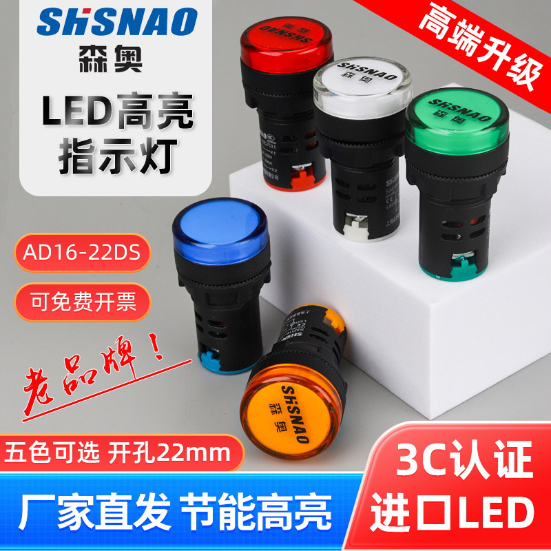 电源指示灯森奥CCC认证22MM开孔图片