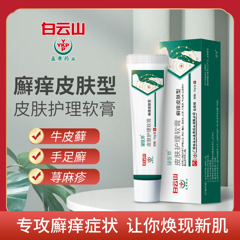 Baiyun Mountain skin nursing Ointment Dermatitis Herpes Salve Prickly heat Ass Eczema in one's hands Blisterin the  OTC Drug/Medical Devices/Planning supplies , Medical Devices , Health treatment  category - from Buy2taobao.com to provide professional Taobao agent buy service