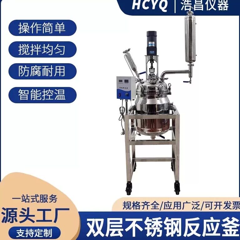 双层不锈钢反应釜搅拌电加热均质图片