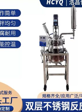 双层不锈钢反应釜搅拌电加热均质