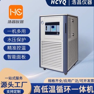 高低温循环装置 恒温槽 加热制冷实验室冷热源控温冷热循环一体机