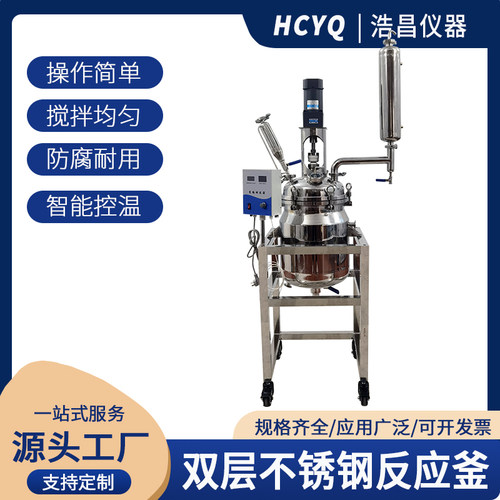 双层不锈钢反应釜搅拌电加热高压