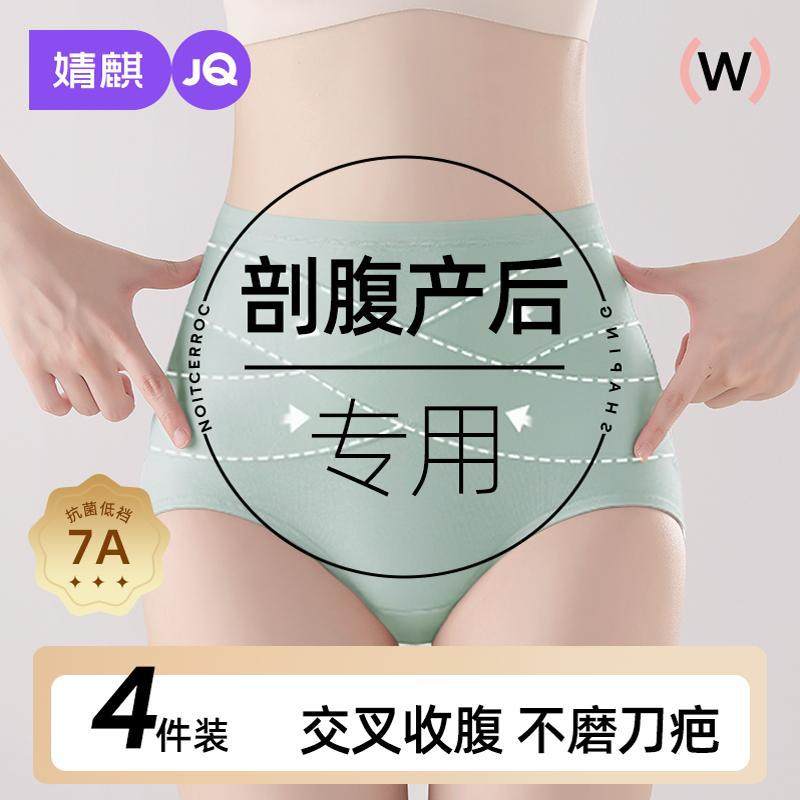 婧麒纯棉高腰收腹内裤女剖腹产后强力收小肚子提臀束腰无痕三角裤,女士内衣/男士内衣/家居服,男三角内裤,淘宝优惠券,粉丝福利购,淘宝优惠卷