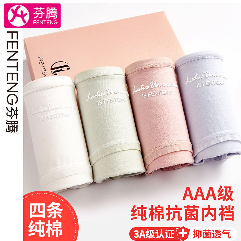 芬腾纯色日系纯棉女内裤清新弹力棉女士内裤中腰透气女三角裤头