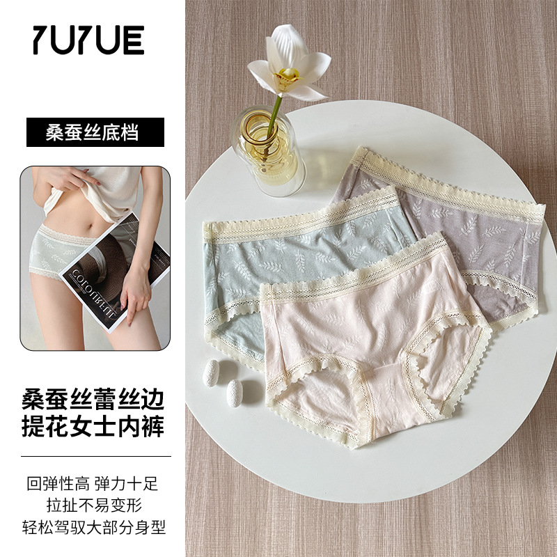 瑜悦无痕内裤女桑蚕丝蕾丝性感花边中腰透气真丝日系三角裤