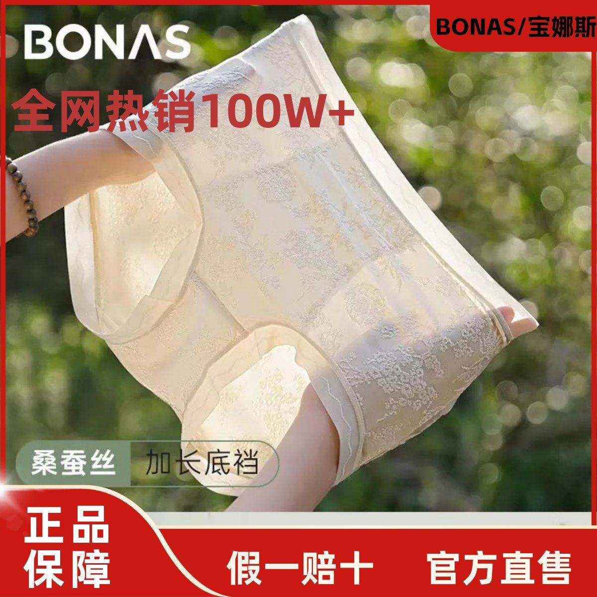 宝娜斯内裤女2025新款新中式桑蚕丝轻奢浮雕国风中高腰包臀三角裤,女士内衣/男士内衣/家居服,男三角内裤,淘宝优惠券,粉丝福利购,淘宝优惠卷