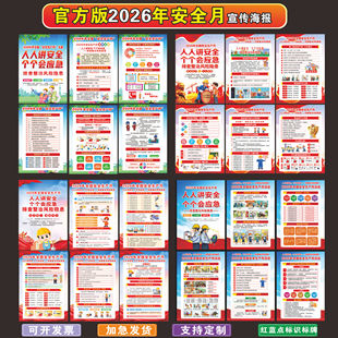 2026年安全生产月主题宣传招贴画海报挂图工厂车间消防标语写真墙