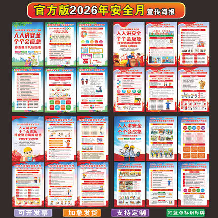 2026年安全生产月主题宣传招贴画海报挂图工厂车间消防标语写真墙
