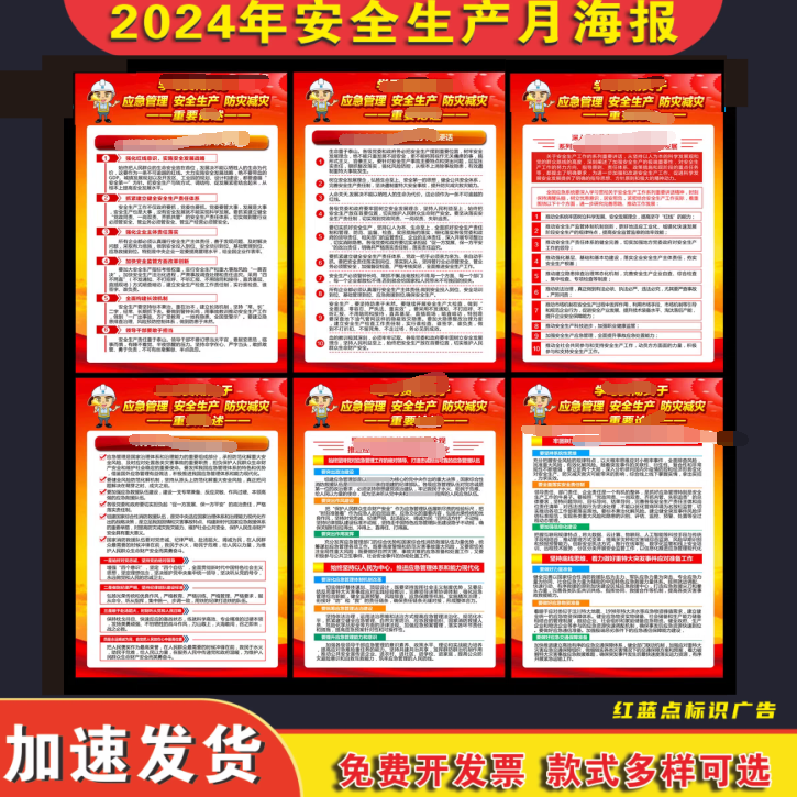 企业安全重要论述海报挂图安全月消防知识标语工厂宣传画展板墙贴