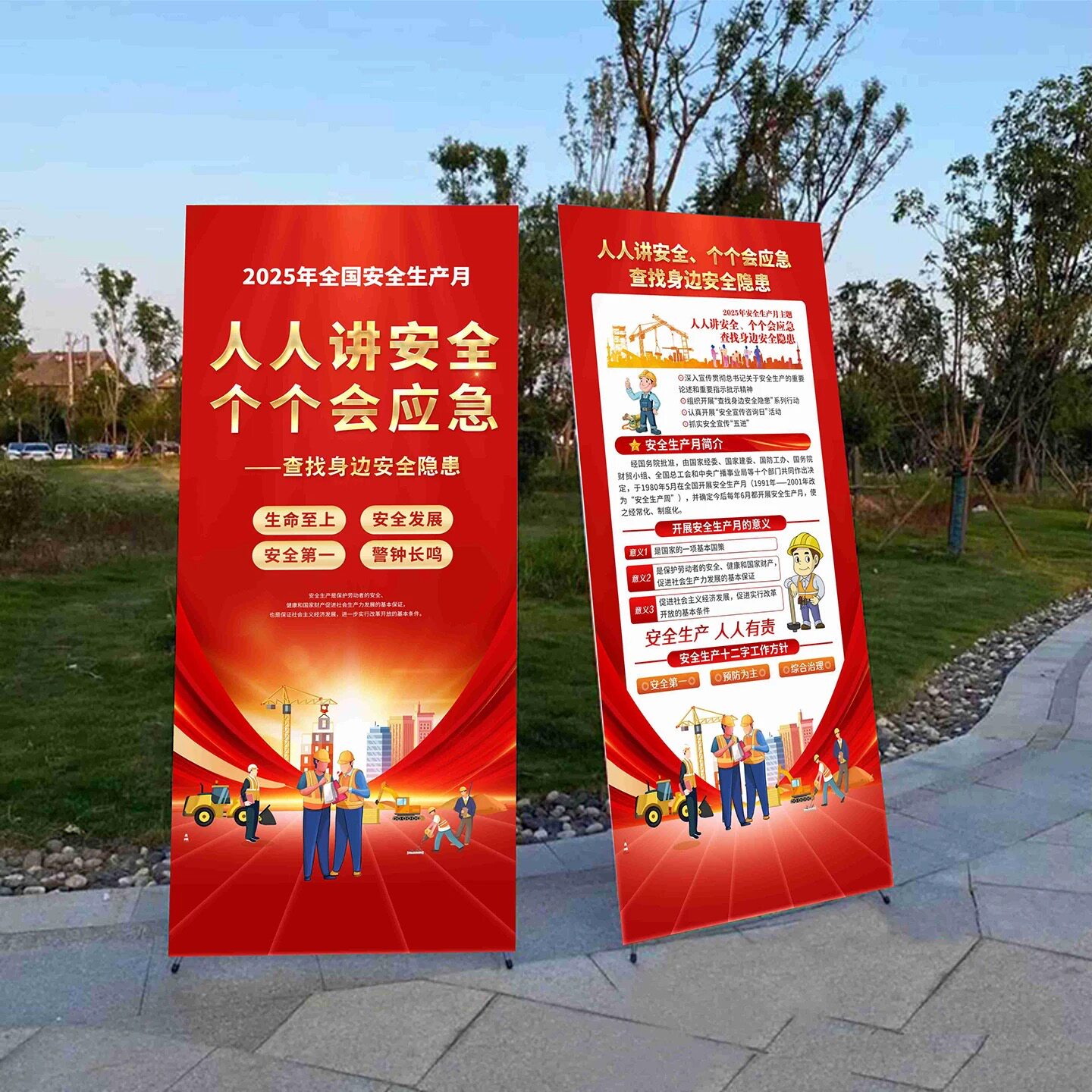 2025年安全月海报挂图安全生产月主题宣传门型展架易拉宝X展架画