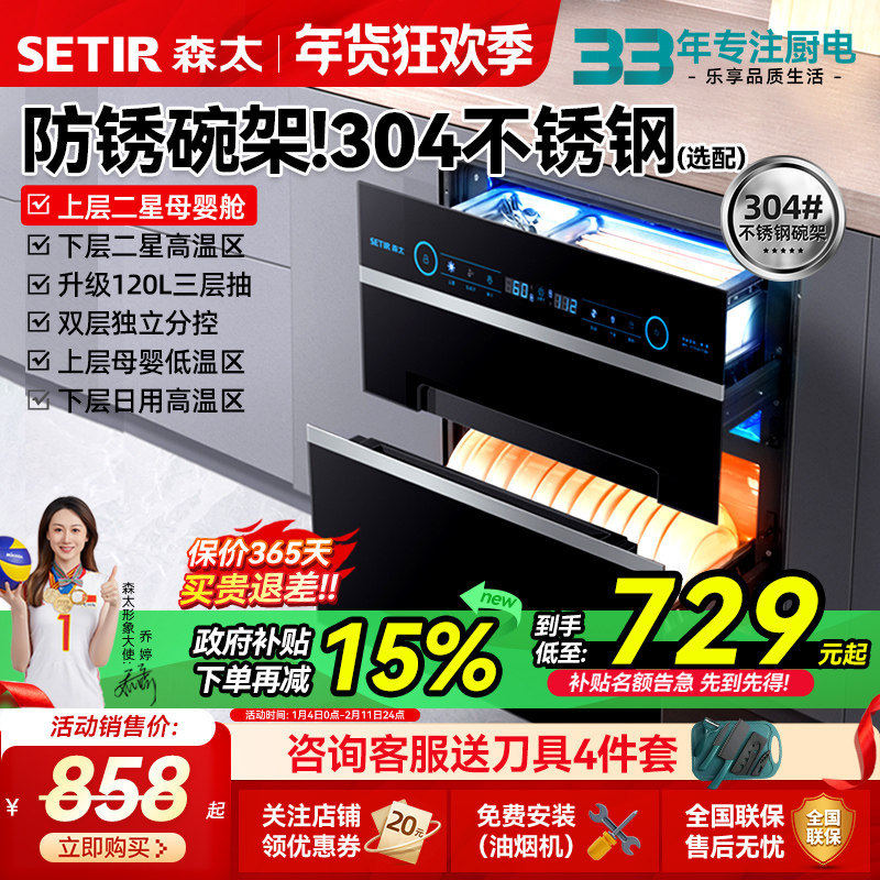 森太F299二星级消毒柜120L小型厨房家用嵌入式消毒柜以旧换新补贴