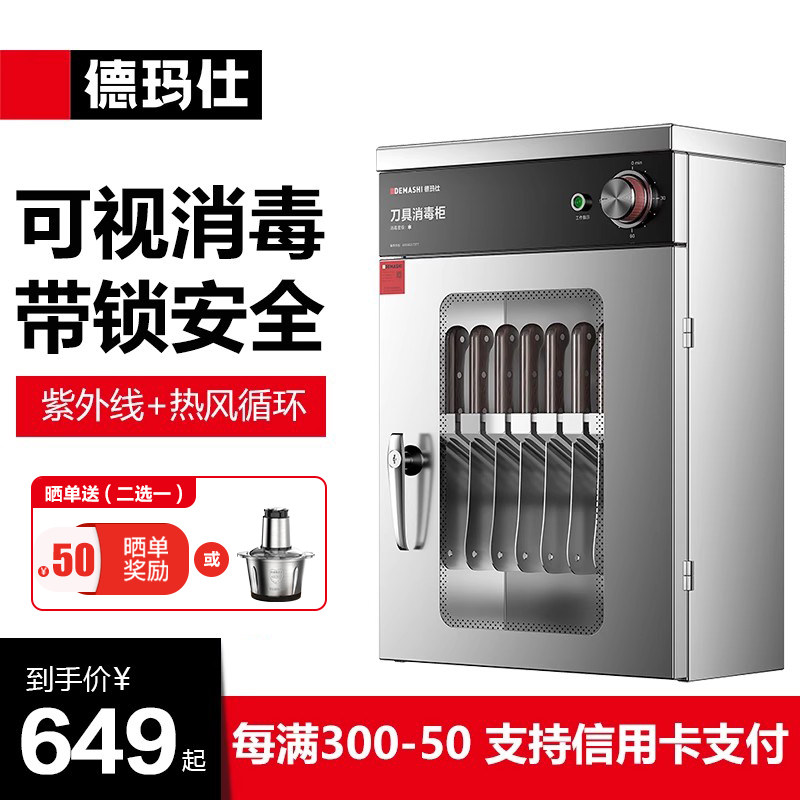 德玛仕刀具消毒柜商用紫外线消毒机酒店饭店厨房菜刀砧板小型组合