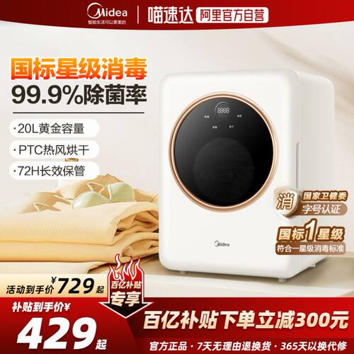 美的婴儿奶瓶消毒器家用紫外线除菌烘干二合一宝宝专用消毒柜MD06