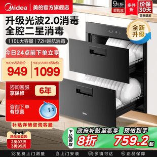 [政府补贴]美的90Q15S消毒柜家用嵌入式厨房碗柜碗筷小型智能家电