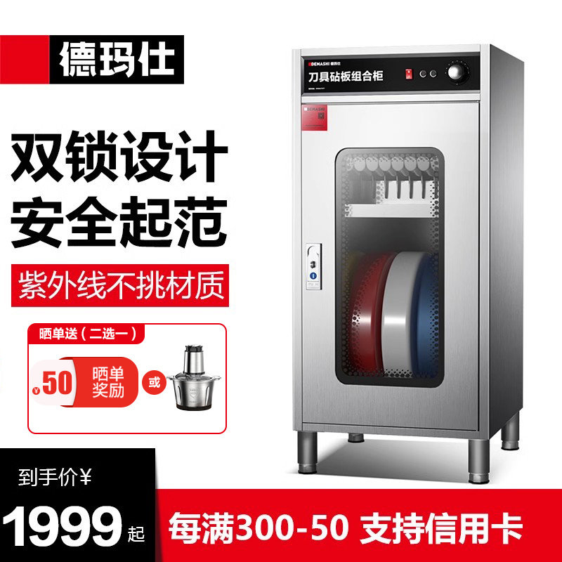 德玛仕刀具消毒柜商用紫外线臭氧消毒机菜刀砧板组合DMS12D-5J