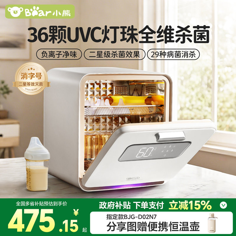 小熊奶瓶消毒柜婴儿宝宝专用带烘干二合一体机家用母婴紫外消毒器