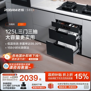 碗柜官方 新品 老板盐系G1消毒柜家用厨房嵌入式