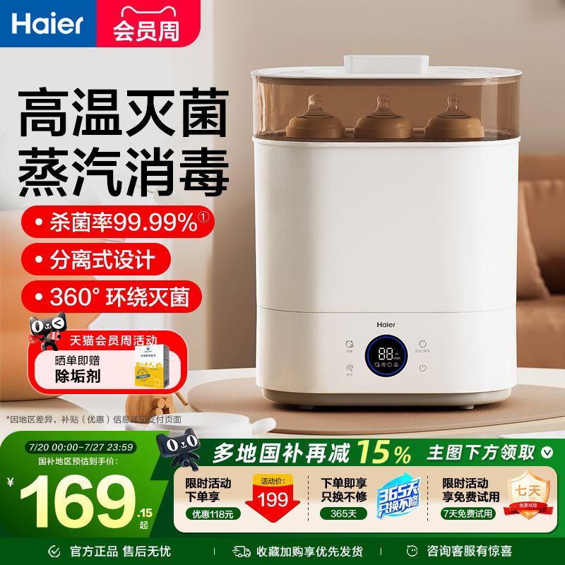 海尔蒸汽奶瓶消毒器带烘干二合一消毒柜宝宝婴儿专用一体机消毒锅
