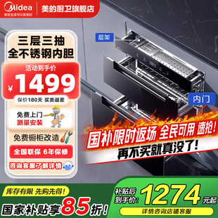 【政府补贴】美的消毒柜家用厨房嵌入式三层三抽紫外线110HQ2Pro