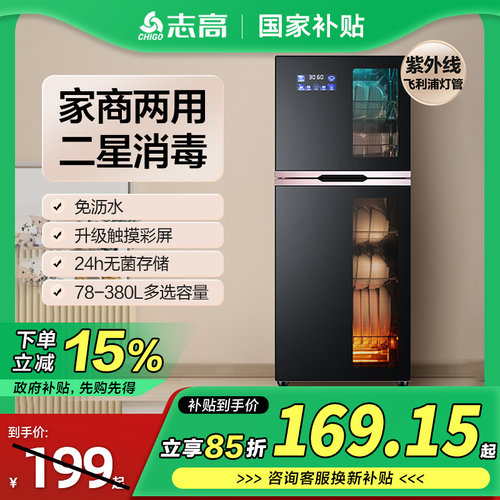 志高消毒柜家用小型立式台式桌面双门饭店商用免沥水高温消毒碗柜