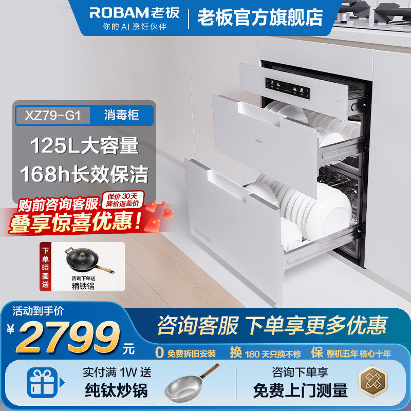 老板盐系G1消毒柜嵌入式家用厨房碗盘柜餐柜烘乾一体官方正品