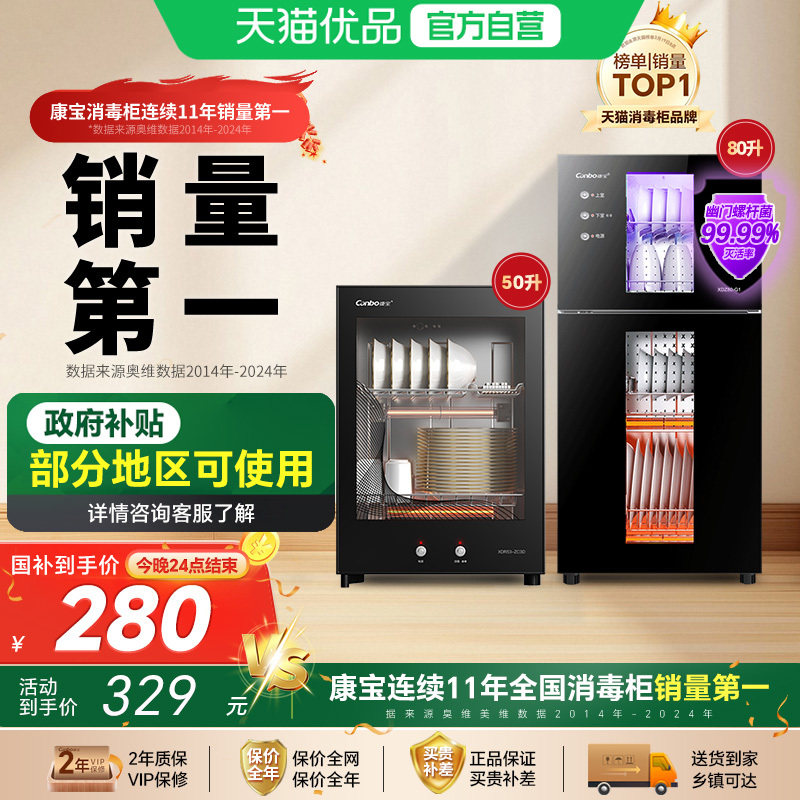康宝消毒柜家用小型厨房消毒碗柜新款商用桌面台式收纳烘干一体机